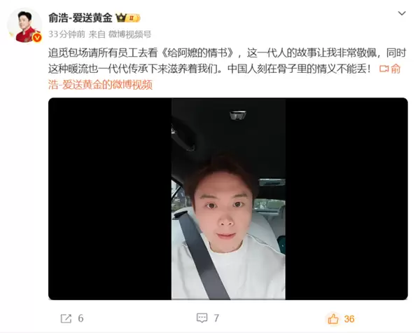 俞浩:追觅包场请所有员工去看《给阿嬷的情书》 中国人刻在骨子里的情义不能丢