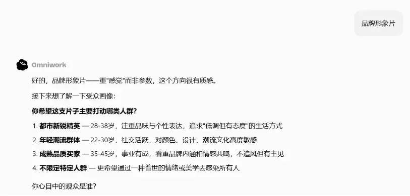 OmniWork实测：一句话完成创意到成片全流程制作