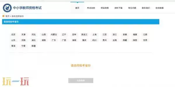 教师资格证报名入口官网 中小学教师资格证考试网址