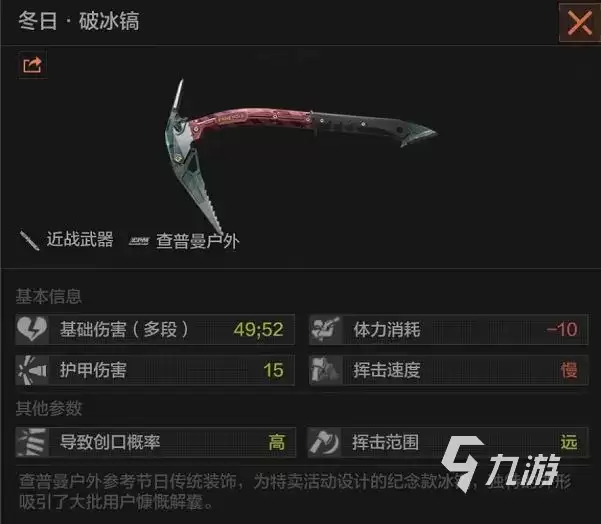 暗区突围冬日冰镐怎么获得 暗区突围冬日冰镐获取方法介绍