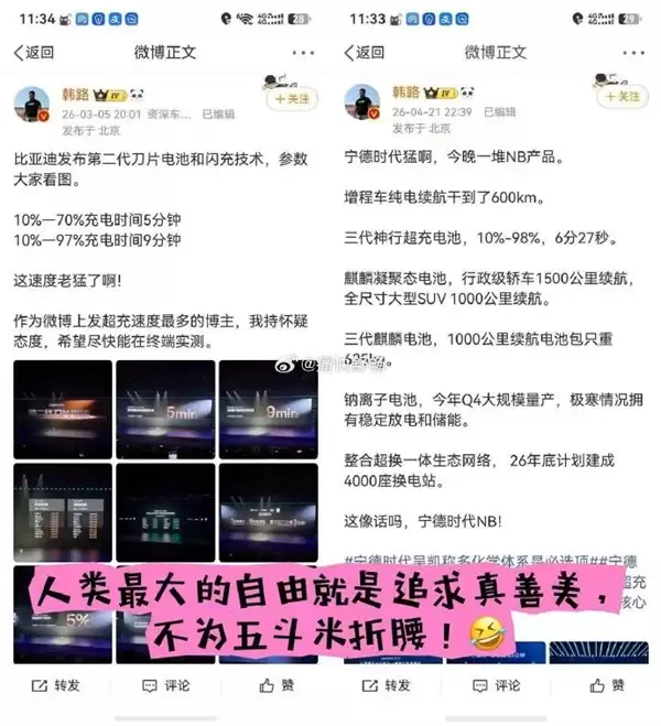 被质疑踩比亚迪捧宁德时代?韩路晒图回应:别带节奏了