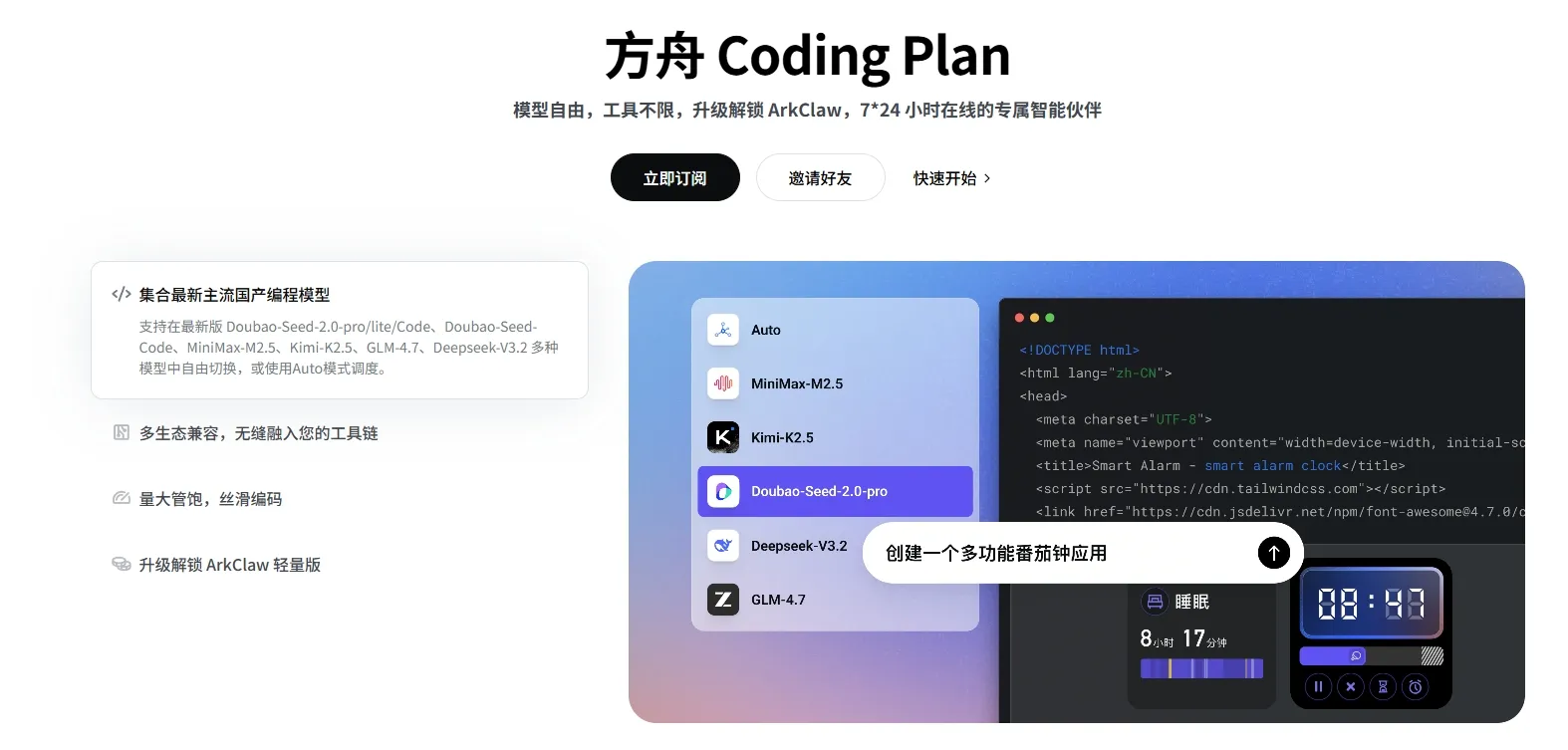 方舟Coding-Plan-模型自由