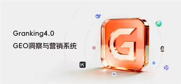 国内GEO公司怎么选?怎么挑选靠谱服务商