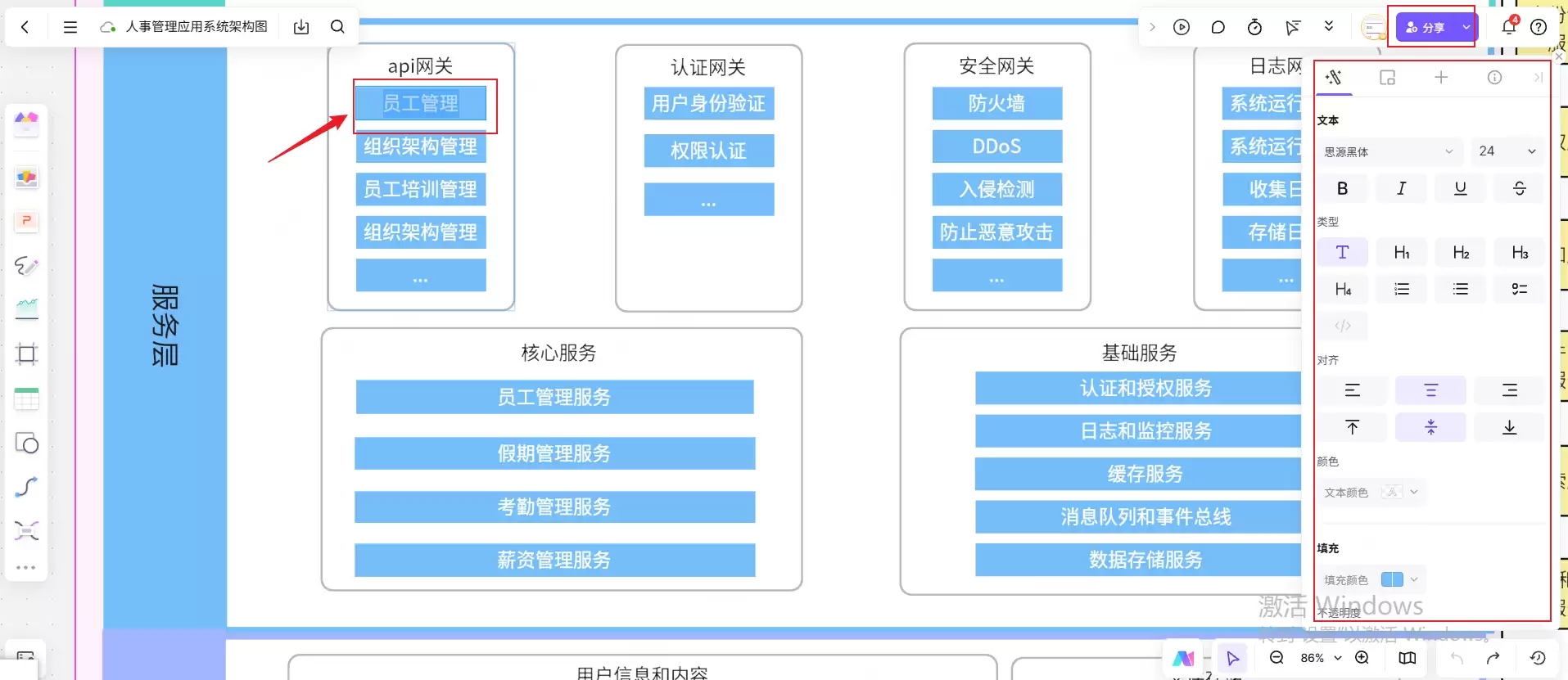 系统架构图模板怎么修改