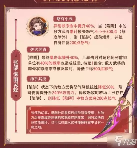 《三国志幻想大陆》全新专属幻武即将登场