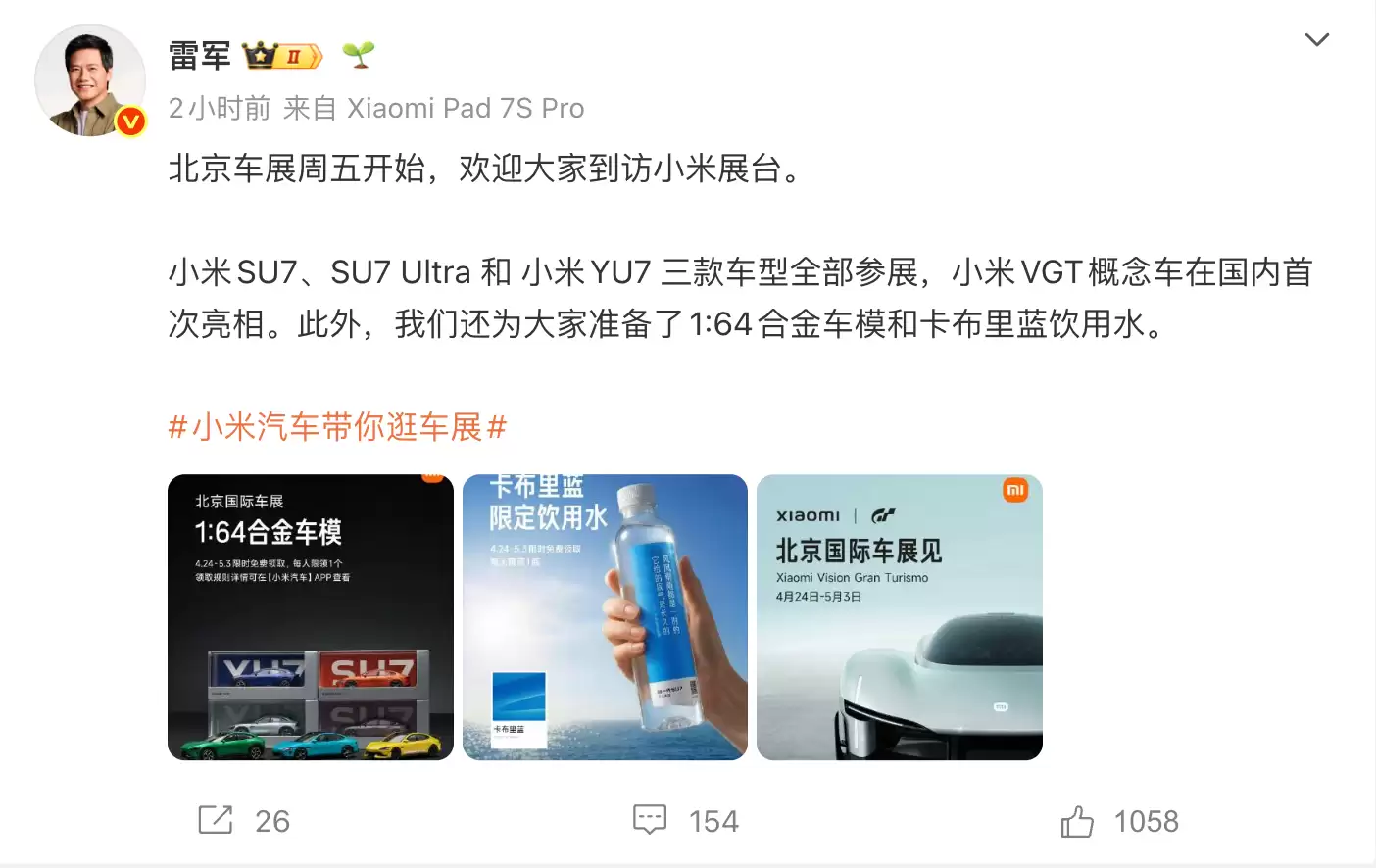 雷军公布2026北京车展小米汽车阵容:SU7/YU7及VGT概念车亮相