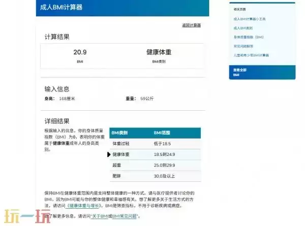 BMI体重计算器入口 BMI体重指数怎么计算