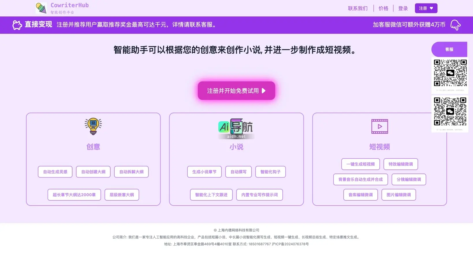 CowriterHub 是一个智能创作平台，提供小说和短视频的自动生成与编辑服务