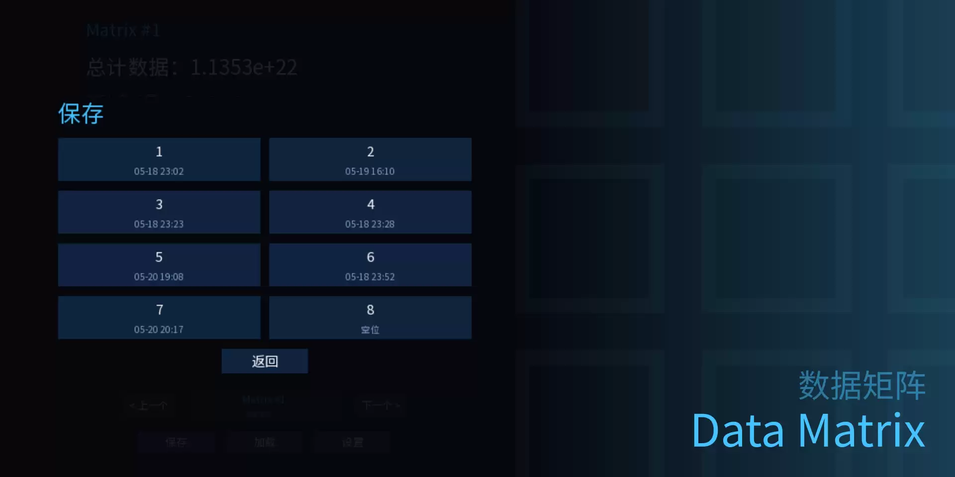 Data Matrix游戏画面展示