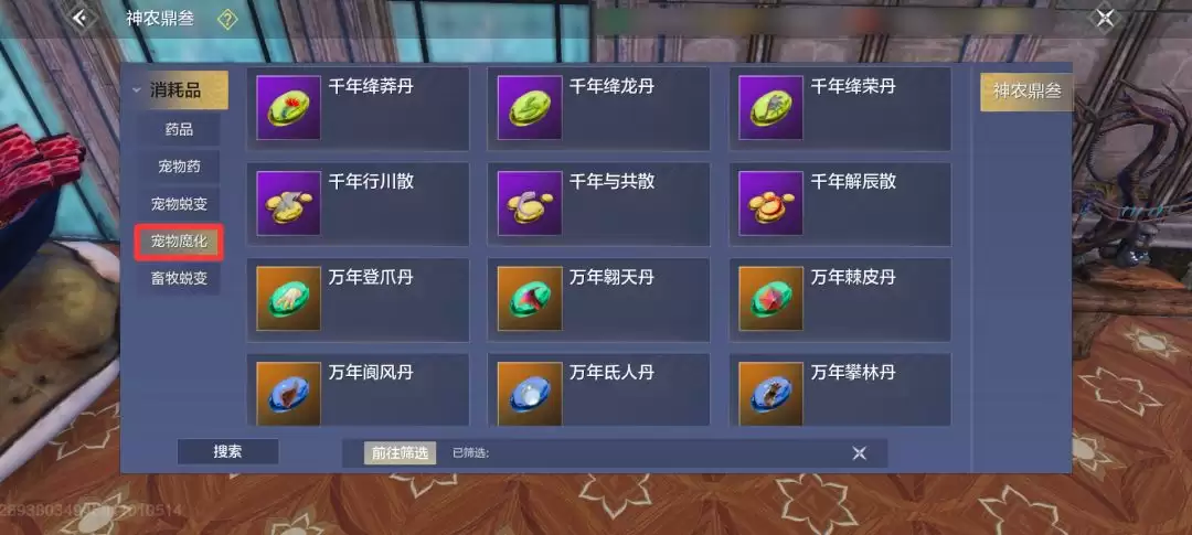 妄想山海宠物魔化玩法介绍