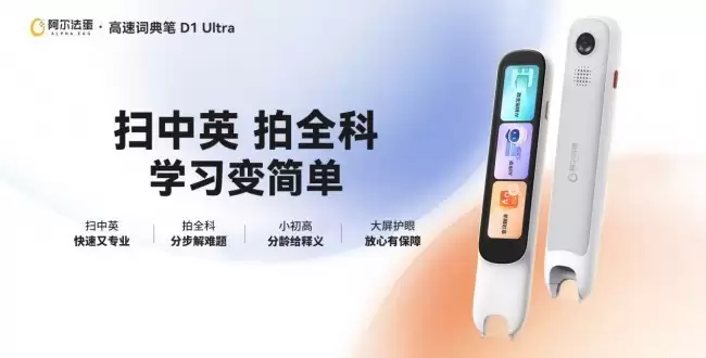 给孩子挑英语学习词典笔,看品牌还是看功能?