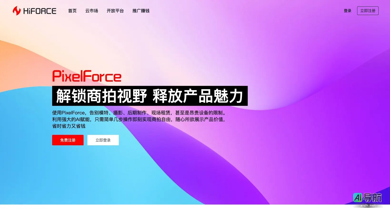 PixelForce 通过AI技术实现商拍自由，轻松展示产品价值，省时省力