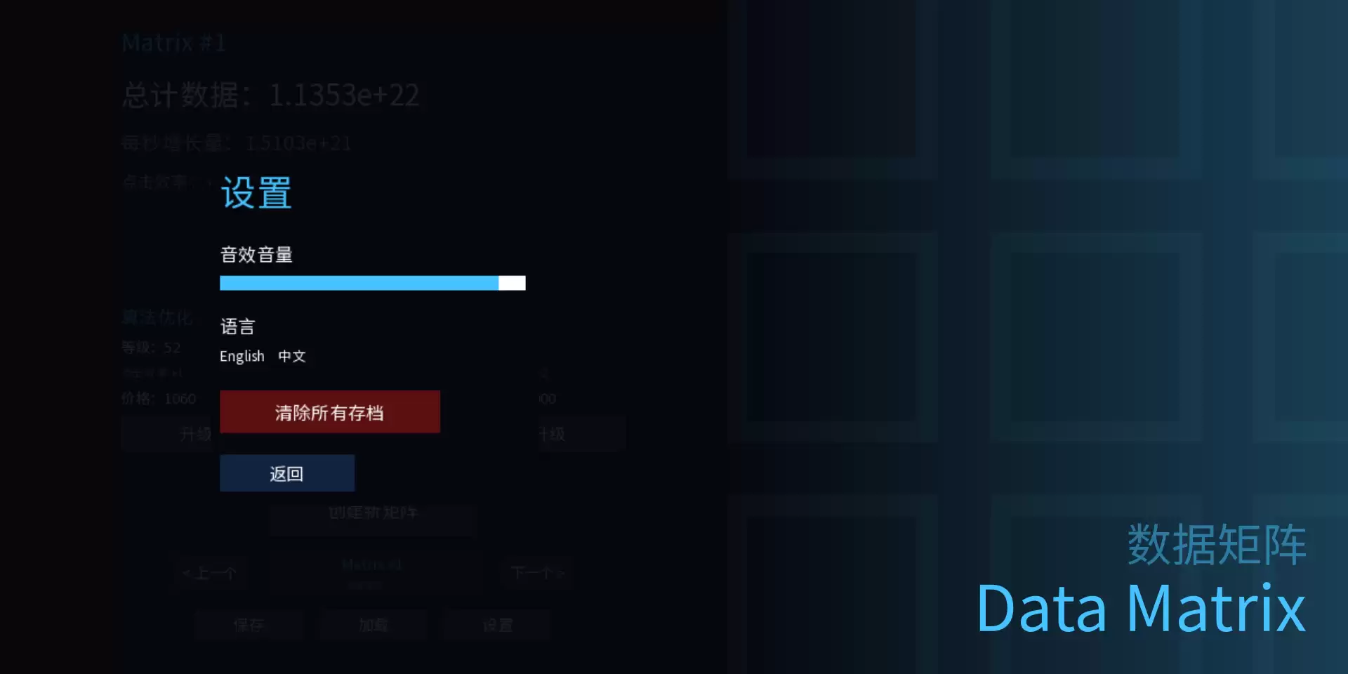 Data Matrix游戏画面展示