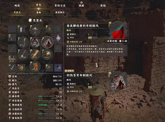 红色沙漠面具解放者的布制披风怎么获得
