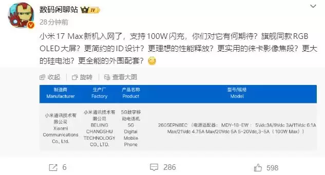小米REDMI K90至尊版入网:百瓦快充+均衡性能剑指中端市场
