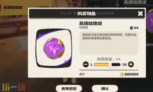 洛克王国世界在哪获得高级咕噜球 洛克王国世界怎么获得高级咕噜球