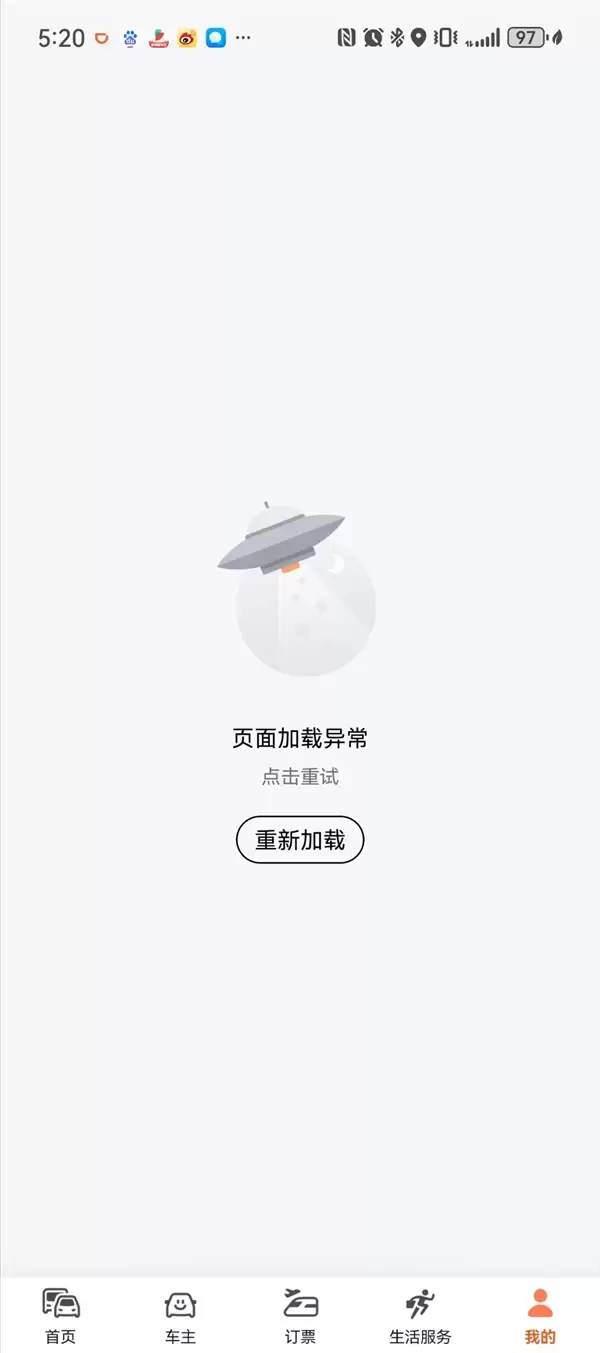 下班高峰期APP崩了!滴滴回应系统异常:因云厂商网络专线故障