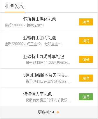 红警OL 手机专区礼包领取界面示意图