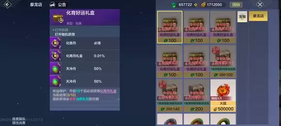 妄想山海豢龙氏斗兽玩法攻略