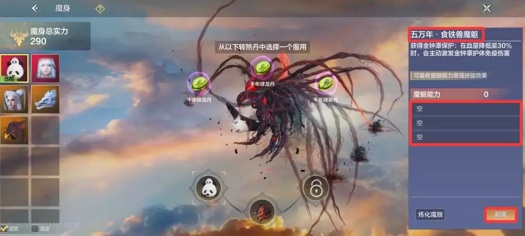 妄想山海宠物魔化玩法介绍