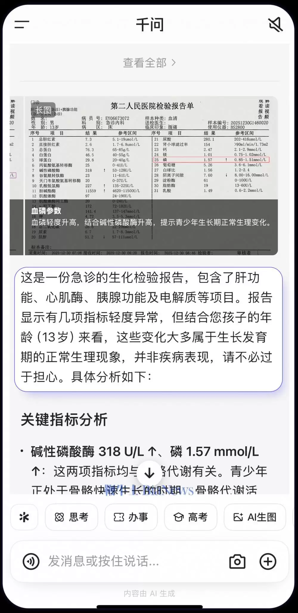 千问“拍照问健康”能力升级,能像医生看诊一样推理