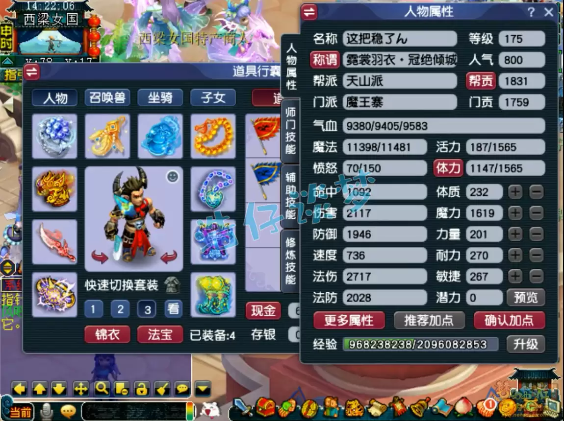 梦幻西游魔王寨服战装备搭配175级