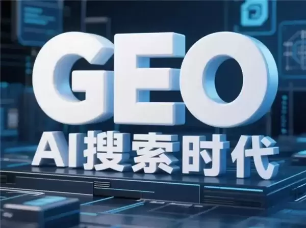 2026年4月22日,响课科技创始人二师兄解答行业疑问:GEO工具真能提升AI搜索排名?