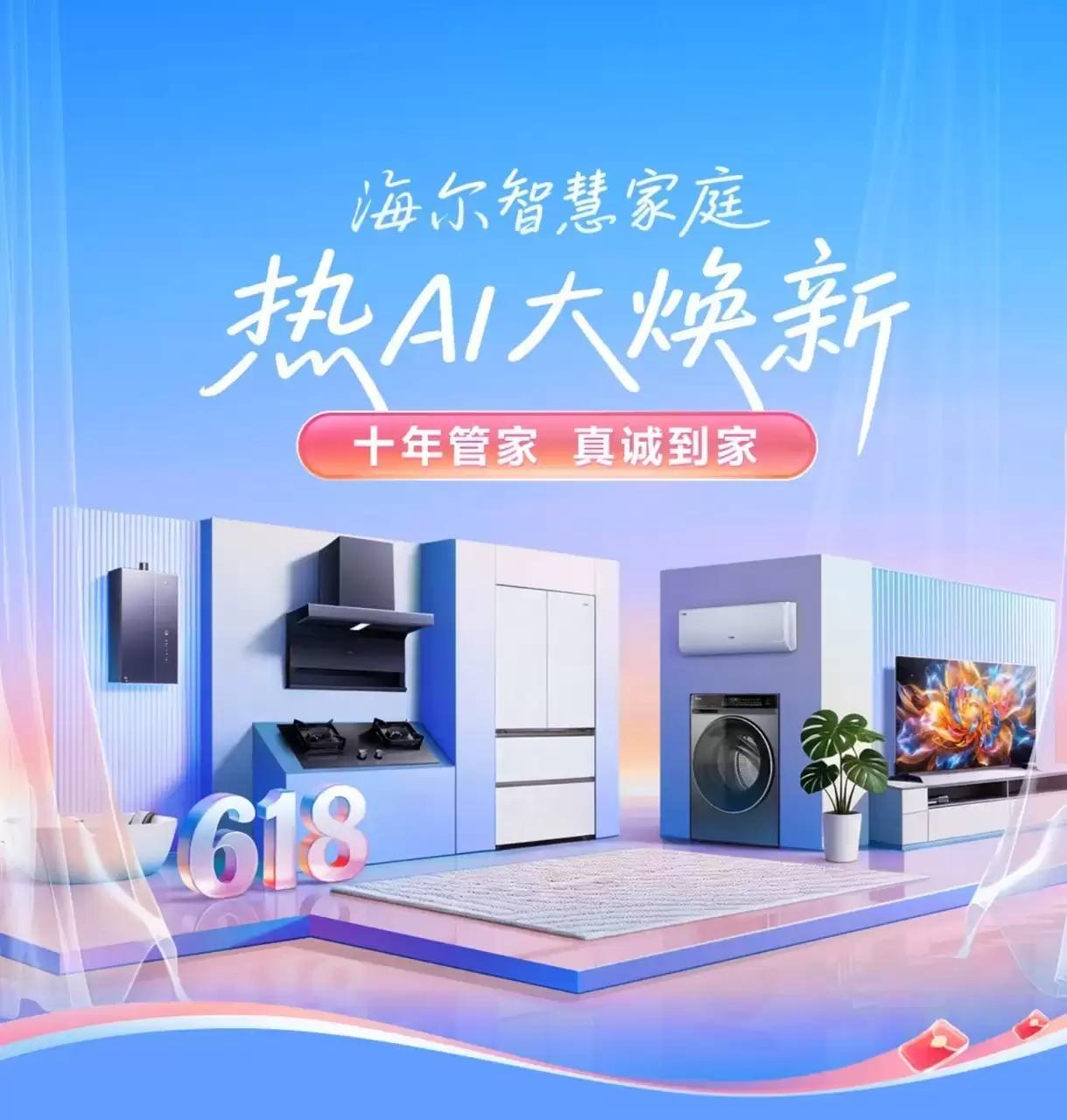 618海尔家电热卖爆款清单出炉!官方商城焕新福利全揭秘