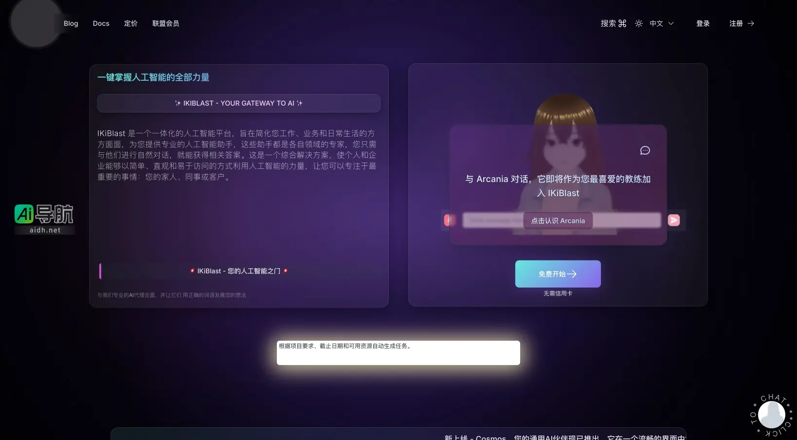IKiBlast 是一个一体化的人工智能平台，简化工作与生活，助力个人与企业高效利用AI