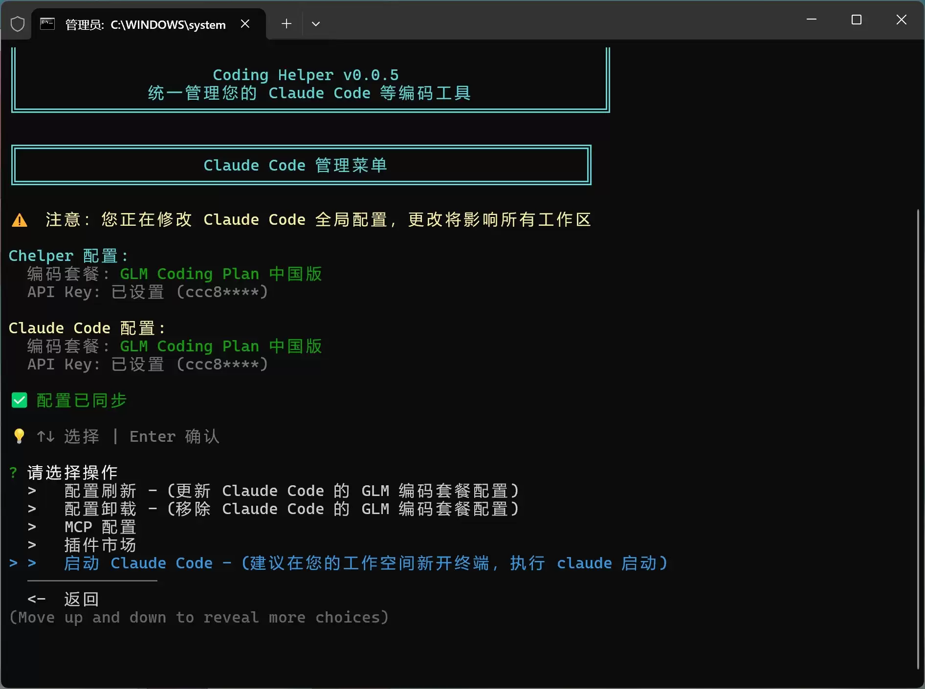 Claude Code安装和GLM4.7替代