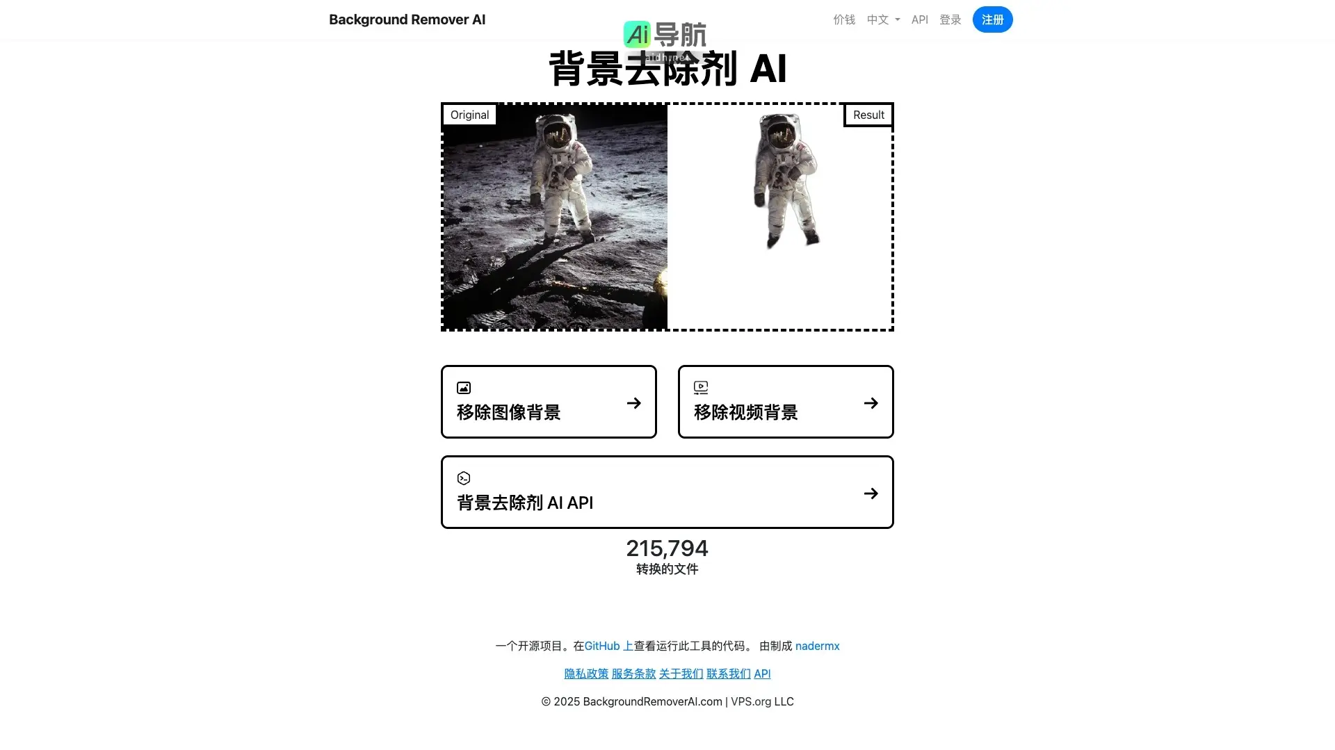 背景去除剂 AI 提供高效的AI背景去除服务，支持图像和视频处理