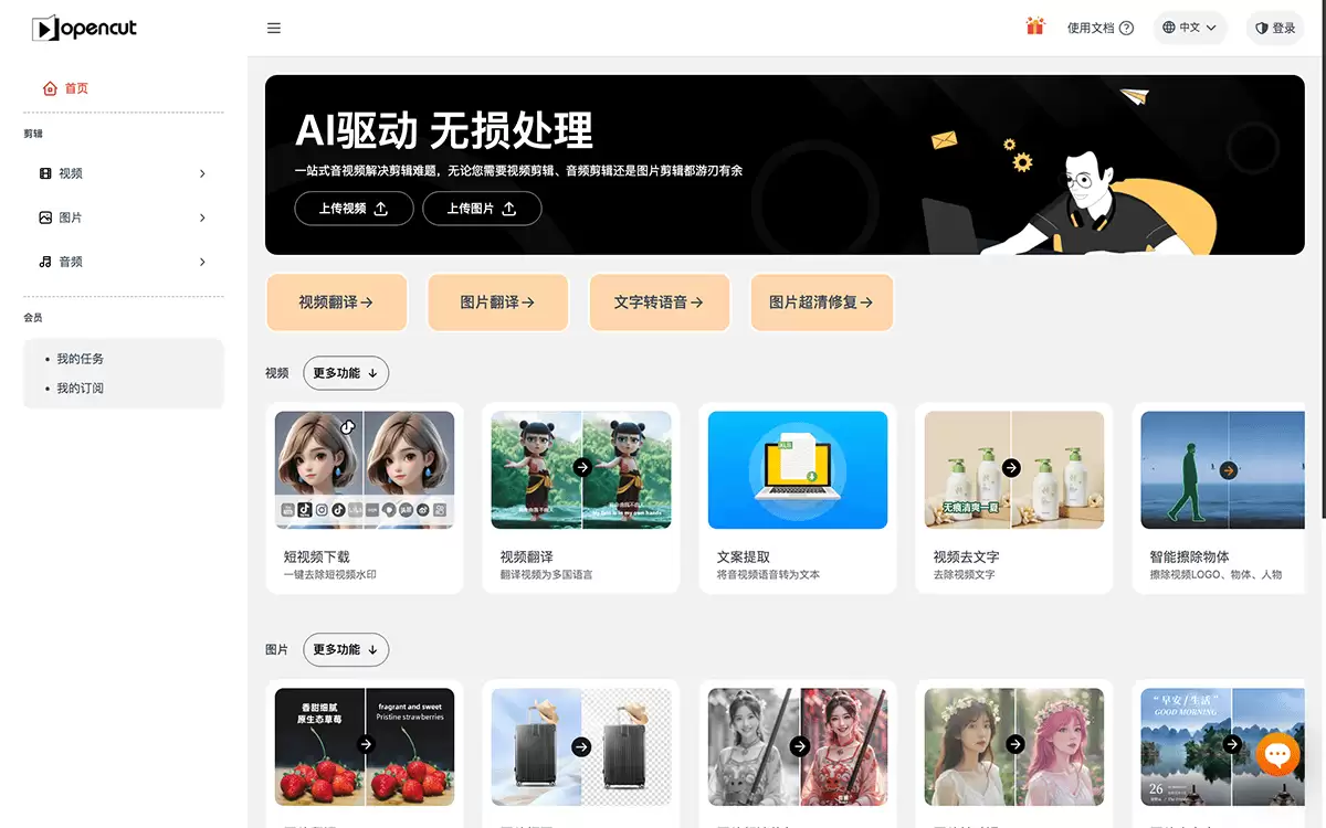 OpenCut-OpenCut-智能音视频剪辑工具