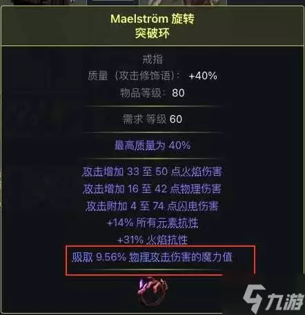 《流放之路2》锐眼闪电箭回蓝方法