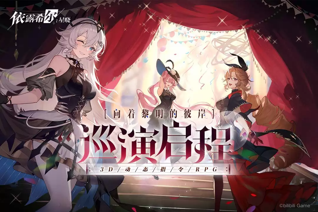依露希尔星晓什么时候出 公测上线时间预告
