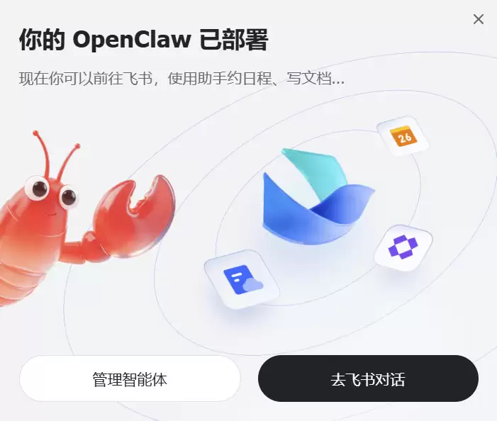飞书OpenClaw完整部署教程 – 3分钟组建 AI Agent 团队