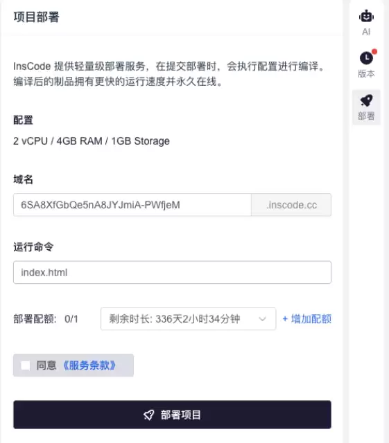 InsCode平台一键运行项目示意图
