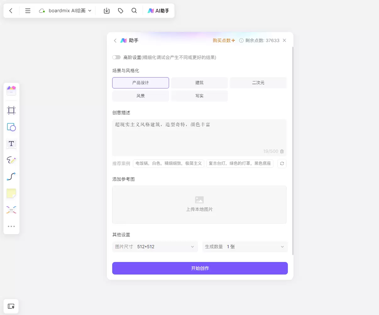 boardmix AI绘画面板