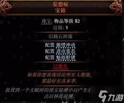 《流放之路2》0.3锐眼非暴BD分享