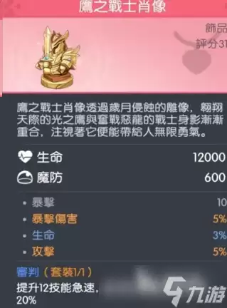 龙魂旅人洛基装备如何选择 龙魂旅人套装搭配攻略