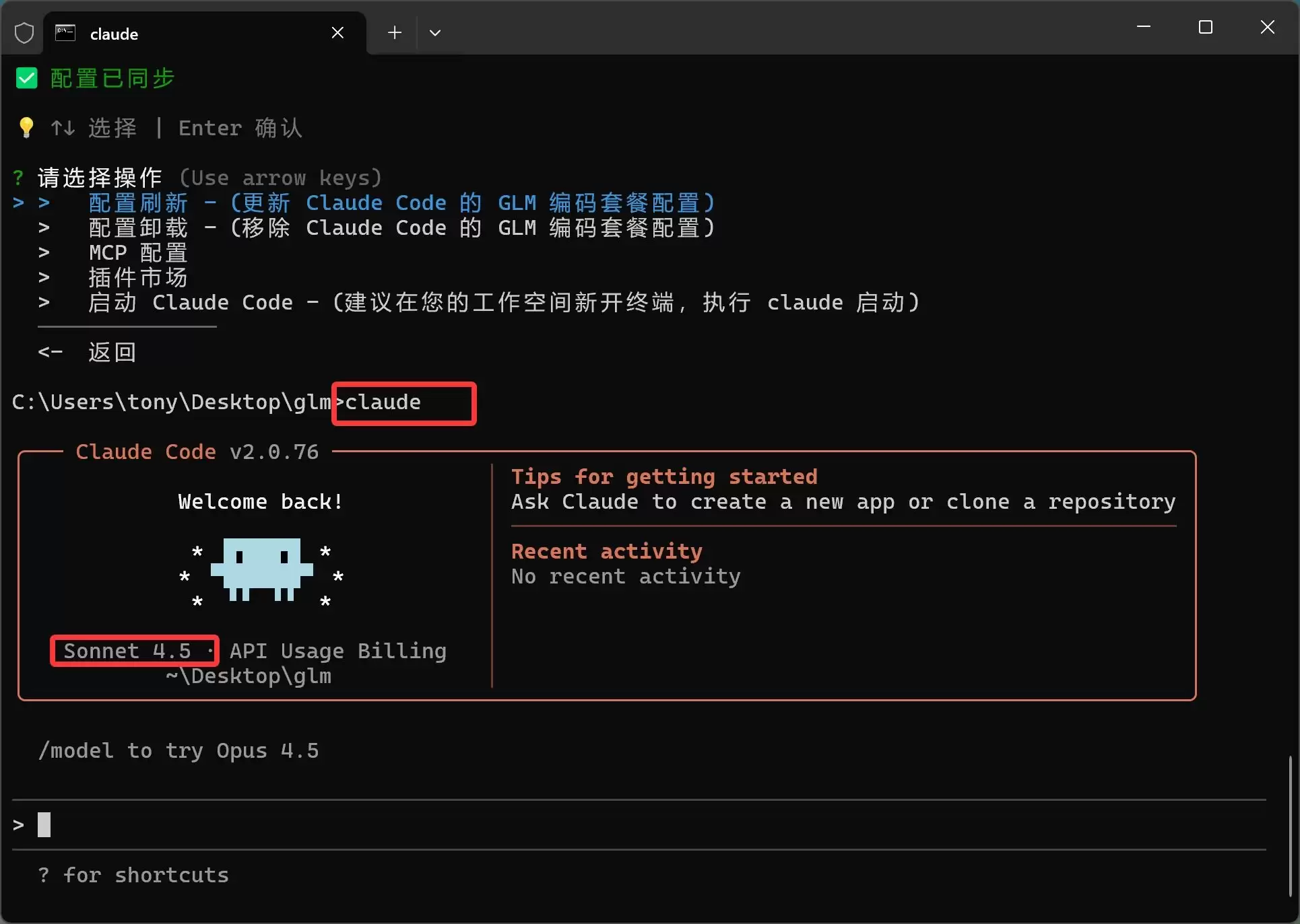 Claude Code安装和GLM4.7替代