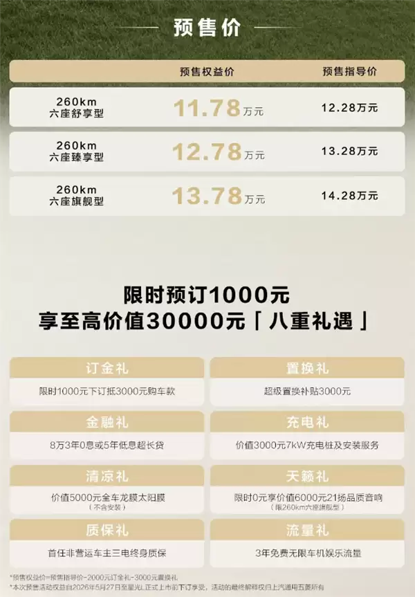 五菱再造亲民大车!六座插电混动SUV星光L预售:11.78万起