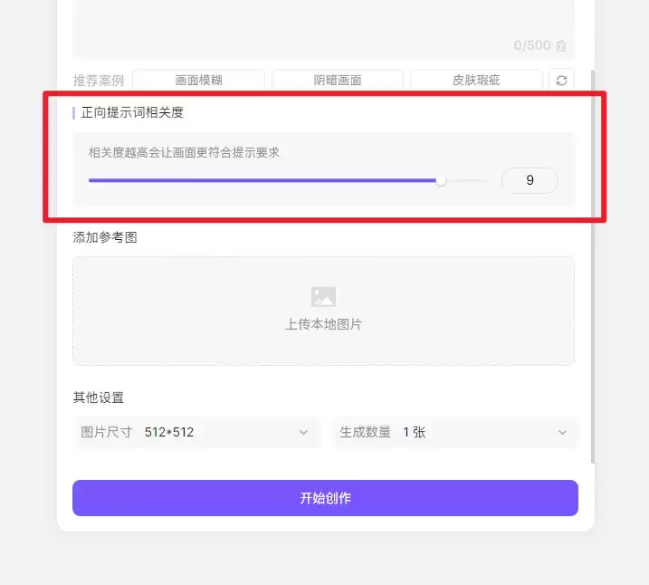 AI绘画正向提示词相关度