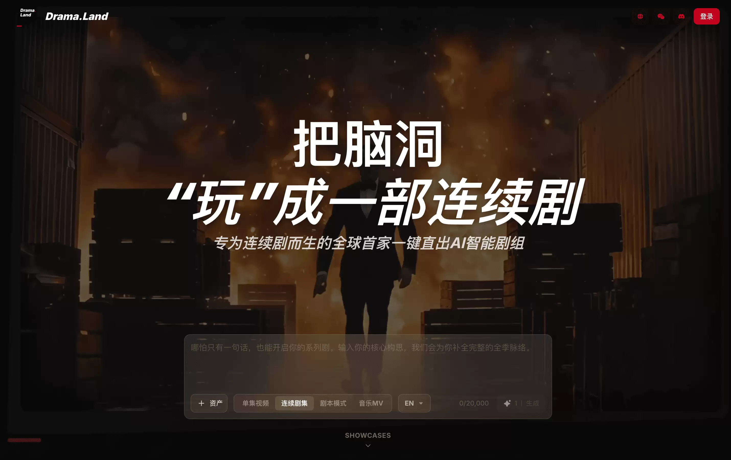 Drama.Land-专为连续剧而生的AI智能短剧创作工具
