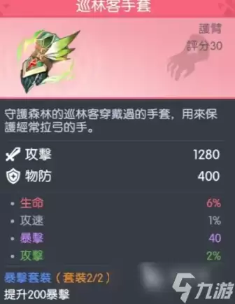 龙魂旅人洛基装备如何选择 龙魂旅人套装搭配攻略