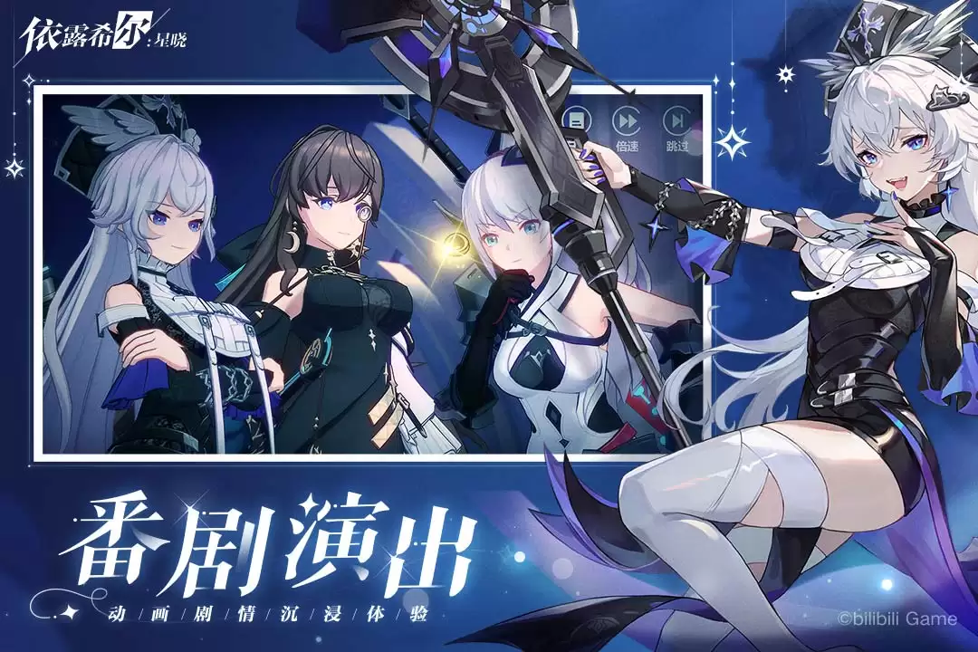 依露希尔星晓好玩吗 依露希尔星晓玩法简介