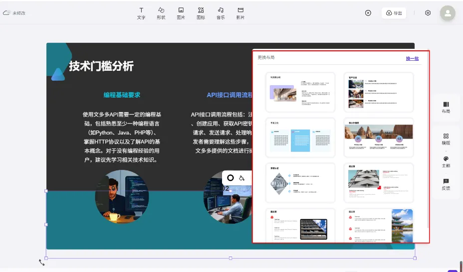 文多多AIPPT – 一键全流程生成PPT+演讲-在线免费aippt生成工具