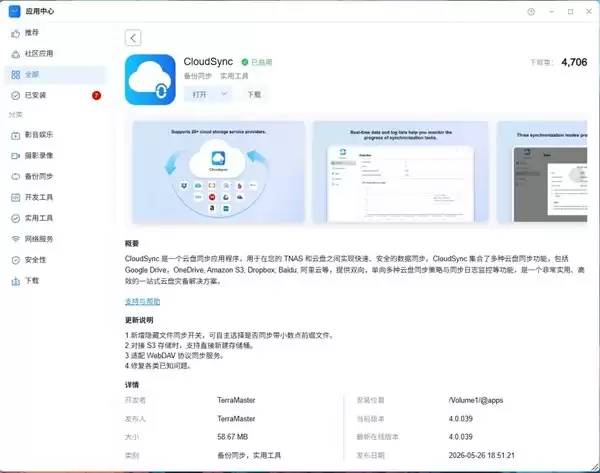 重塑云盘同步体验!铁威马CloudSync迭代升级