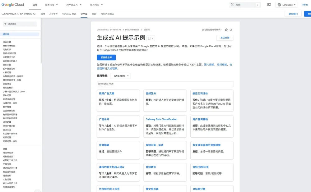 Google AI提示词库-Google官方在Google AI Studio平台上推出的原生提示词资源集合