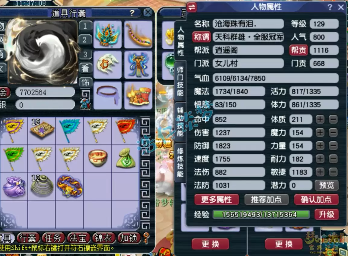 梦幻西游女儿村装备搭配129级