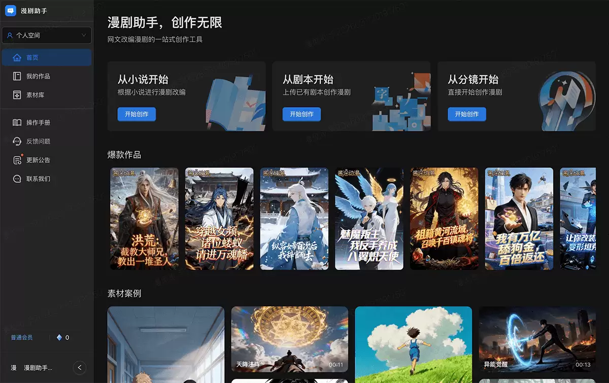 阅文漫剧助手-阅文旗下网文改编漫剧一站式AI智能平台